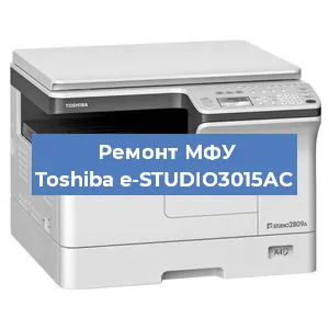 Замена лазера на МФУ Toshiba e-STUDIO3015AC в Ростове-на-Дону